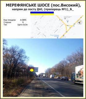 Billboard B in Kharkiv Merefans'ke sose, napram do postu DAI, do  smt.Visokij (praporec' No1) Photo 1