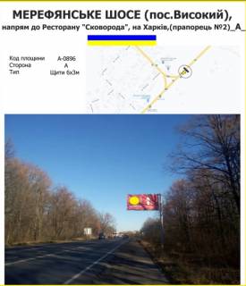 Billboard A in Kharkiv GAGARINA pr-t+OKRUZNA DOROGA, (praporec' No2) napram do Bezludivki, napram do TC EPICENTR _A_ Photo 1