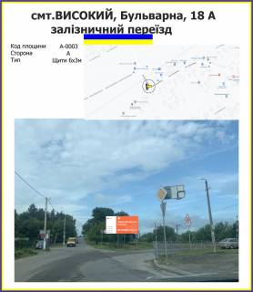 Billboard A in High smt.Visokij_zaliznicnij pereizd_Bul'varna, 18 A Photo 1