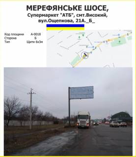 Billboard B in Kharkiv Мерефянське шосе, Супермаркет "АТБ", смт.Високий, вул.Ощепкова, 21А. Photo 1