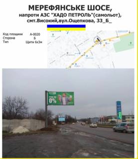 Billboard B in Kharkiv Мерефянське шосе, напроти АЗС "ХАДО ПЕТРОЛЬ"(самолёт), смт.Високий вул.Ощепкова, 33 Photo 1