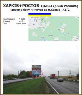 Billboard A in Kharkiv Harkiv + Rostov trasa (ricka Roganka) napram z boku m.Cuguev do m.Harkiv Photo 1