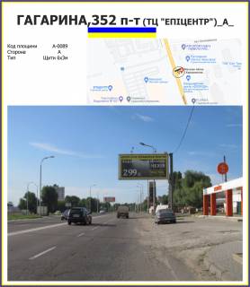 Billboard A in Kharkiv GAGARINA,352 prospekt TC "EPICENTR"(praporec') Photo 1