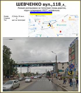Billboard A in Kharkiv, 10,75х2+16,75х2м  st. Sevcenko,118, storona A+A1 Photo 1