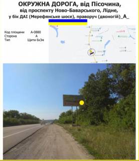 Billboard A in Kharkiv Sumi-Harkiv, pravoruc_A_ Photo 1