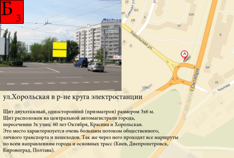 Prismatron, Prism A in Kremenchuk, 3х6  st.Horol'skaa v r-ne kruga elektrostancii - 333591 Photo 1