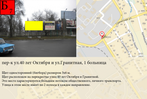 Billboard A in Kremenchuk, 3х6  40 let Oktabra i st.Granitnaa (1 bol'nica) Photo 1