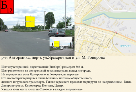 Billboard B in Kremenchuk, 3х6  r-n Avtorynka, per-k st.Armarocnaa i st. M. Govorova Photo 1