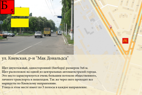 Billboard A in Kremenchuk, 3х6  st.Kievskaa, r-n "Mak Donal'ds" Photo 1