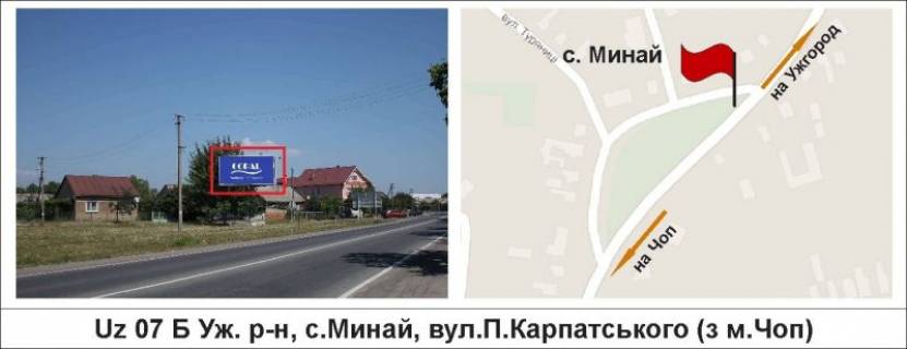 Billboard B in Uzhgorod, 3 х 6  Uzgorods'kij r-n, s.Minaj, st.P.Karpats'kogo  (z m.Cop) Photo 1