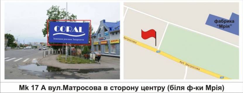 Billboard A in Mukachevo, 3 х 6  st.Matrosova v storonu centru (bila f-ki "Mria") Photo 1