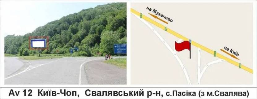 Billboard A in Pasika, 3 х 6  Kiiv-Cop,  Svalavs'kij r-n, s.Pasika (z m.Svalava) Photo 1