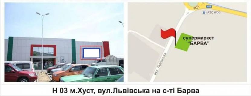 Prismatron, Prism A in Khust, 3 х 6  m.Hust, st.L'vivs'ka na s-ti "Barva" - 417358 Photo 1