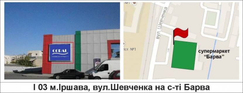 Billboard B in Irshava, 3 х 6  Avtodoroga Mukacevo-Rogatin, s. Kam`ans'ke Photo 1