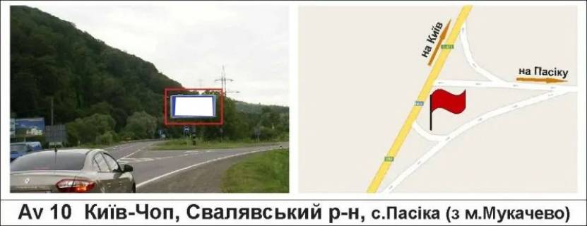 Billboard A in Pasika, 3 х 6  Kiiv-Cop, Svalavs'kij r-n, s.Pasika (z m.Mukacevo) Photo 1