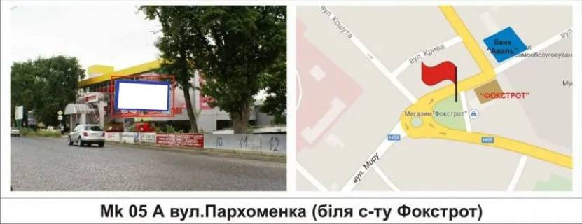 Billboard A in Mukachevo, 3 х 6  st.Parhomenka (bila s-tu "Fokstrot") Photo 1