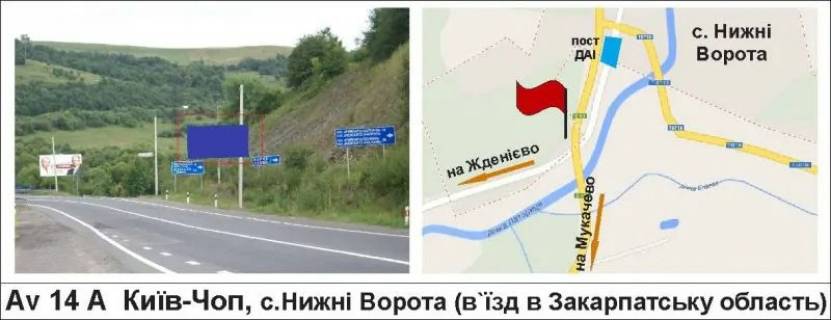 Billboard A in Nizhni Vorota, 3 х 6  Kiiv-Cop, s.Nizni Vorota (v`izd v Zakarpats'ku oblast') Photo 1