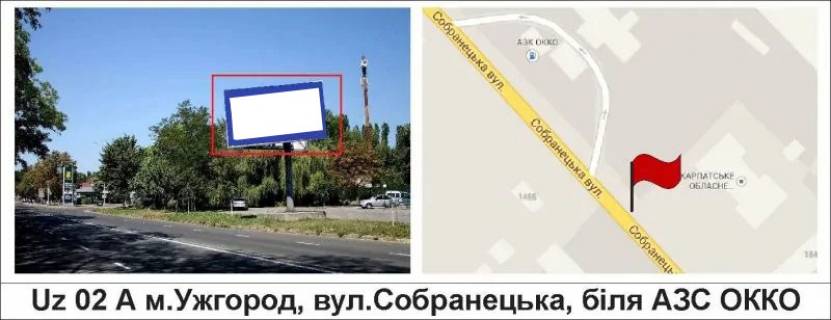 Billboard A in Uzhgorod, 3 х 6  st.Sobranec'ka, bila AZS "OKKO" Photo 1