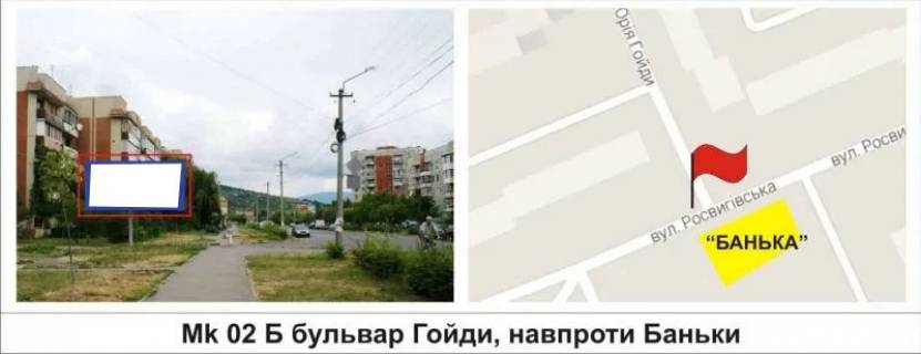 Billboard B in Mukachevo, 3 х 6  bul'var Gojdi, navproti "Ban'ki" 1 Photo 1