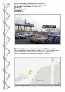 Megaboard + in Odessa,  3х12  M0268LОвидиопольская дор. въезд ТК "Новый город"с правой стороны (Эпиценрт, 7 км) Photo 1