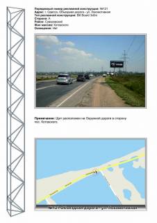 Billboard A in Odessa, 3х6  No121 Ob"ezdnaa doroga -st. Lokomotivnaa Photo 1