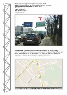 Billboard A in Odessa, 3x6 (gusak)  No315 3,5 st. Lustdofskoj dorogi,55 - Inter-Avto iz goroda Photo 1