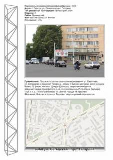 Billboard B in Odessa, 3х6  Photo 1