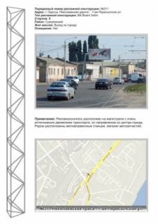 Billboard B in Odessa, 3x6  No311 Nikolaevskaa doroga - 7-a Peresypskaa na poselok Photo 1