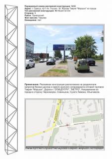 Billboard B in Odessa, 3x12  No96pr pr-t Ak.Glusko - St..M.Zukova supermarket Tavria "Marsal" Photo 1