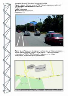 Billboard A in Odessa, 3х6  No284 Odessa - Fontanka naprotiv TC "Riv'era" napravlenie na Uznyj Photo 1