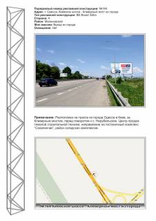 Billboard A in Odessa trasi, 3х6  No184 Kievskoe sosse vyezd iz goroda Klevernyj most Photo 1