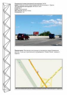Billboard B in Odessa trasi, 3х6  No180 Kievskoe sosse pered klevernym mostom st B Photo 1