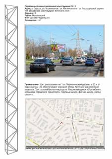Billboard B in Odessa, 3х6  No10 st.Kosmonavtov - st.Malinovskogo Photo 1
