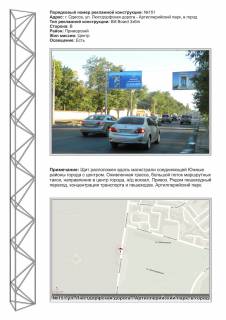 Billboard B in Odessa, 3x6  No151 st.Lustdorfskaa doroga - Artillerijskij park v gorod st.A flazok Photo 1