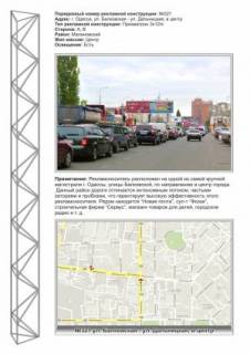 Billboard A in Odessa, 3х6  Photo 1