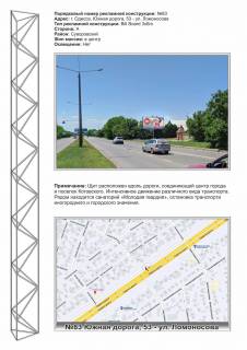 Billboard A in Odessa, 3х6  No83 Uznaa doroga,53- st. Lomonosova v centr st A Photo 1
