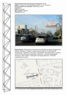Prismatron, Prism A in Odessa, 6х3  No329 st.Lustdorfskaa doroga - TC "Vuzovskij" - "Tavria" v centr st A - 28487 Photo 1