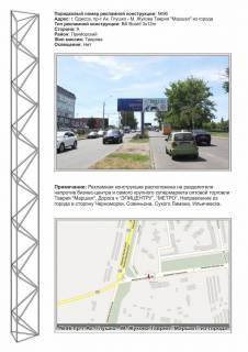 Billboard + in Odessa, 3х6  0096L пр-т Ак.Глушко - ул .М.Жукова супермаркет Таврия "Маршал" Photo 1