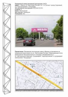 Billboard B in Odessa, 3х6  Photo 1