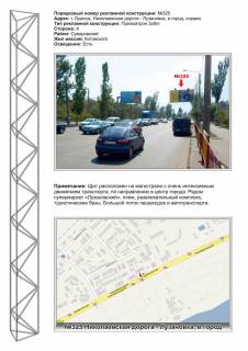 Prismatron, Prism A in Odessa, 3x6 (gusak)  No325 Nikolaevskaa doroga - Luzanovka v gorod - 458115 Photo 1