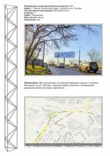 Billboard + in Odessa, 3х12  0001R Херсонский спуск Пересыпьский мост ст А scheme