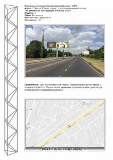 Megaboard A in Odessa, 3х12  No418l Uznaa doroga,11 - iz goroda Photo 1