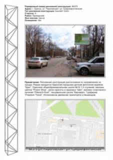 Backlight A in Odessa, back-light 3x4  No375 Pirogovskaa - Srednefontaskaa bek-lajt Photo 1