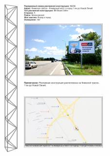 Billboard A in Odessa trasi, 3х6  No256 Kievskaa trassa - Klevernyj most v gorod 1 km do Novoj Linii stA Photo 1