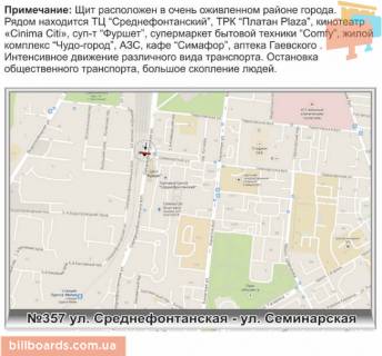 Prismatron, Prism A in Odessa, 3х6  No357 st. Srednefontaskaa -st. Seminarskaa TC Srednefontanskij - 28522 scheme