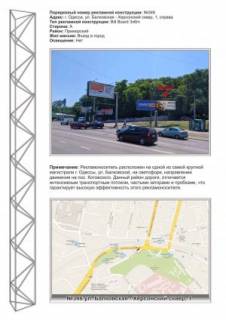 Megaboard A in Odessa,  3х12  No346pr st. Balkovskaa - Hersonskij skver ,1 v centr Photo 1