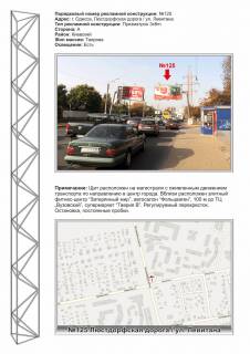 Prismatron, Prism A in Odessa, 6х3  No125 st.Lustdorfskaa doroga / st.Levitana   na ostanovke,200m do TC Vuzovskij - 28254 Photo 1