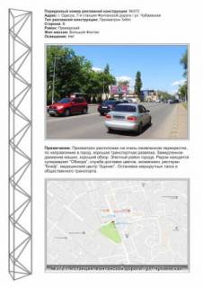 Prismatron, Prism B in Odessa, 6х3  No372 7 st. Fontanskoj dorogi v gorod - 455334 Photo 1