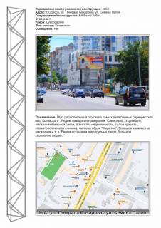 Billboard A in Odessa, 3х6  No63 st.G. Bocarova - Dnepropetrovskaa doroga ( Miraton, MTS,rynok Severnyj) Photo 1