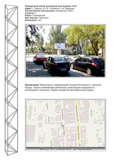 Prismatron, Prism A in Odessa, 3х6  No90 st.At Golovatogo Kravcova st A Avtosborocnyj zavod - 457841 Photo 1